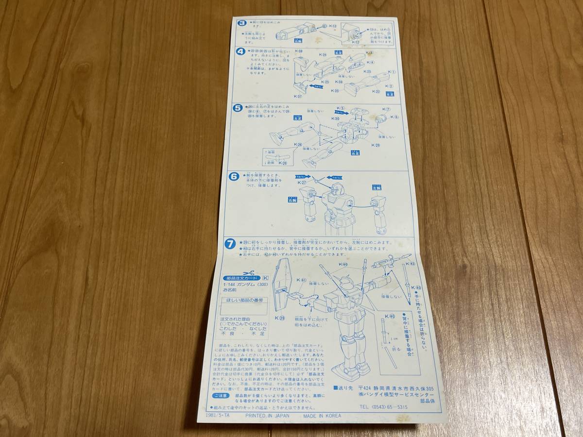 旧バンダイ 1/144 韓国製 ガンダム 未組立 バンザイ 旧バンダイ 1/144 韓国製 ガンダム 未組立 バンザイ