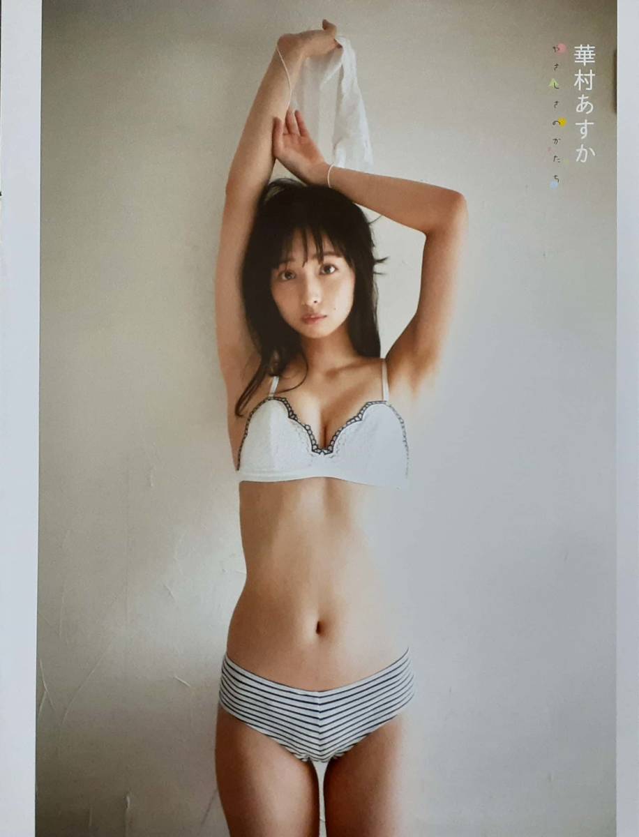 【マニア切り抜き】◎グラビア☆大原優乃「音を撮る」☆華村あすか「やさしさのかたち」　#令和#グラビアアイドル#女優#水着【7p】_画像2