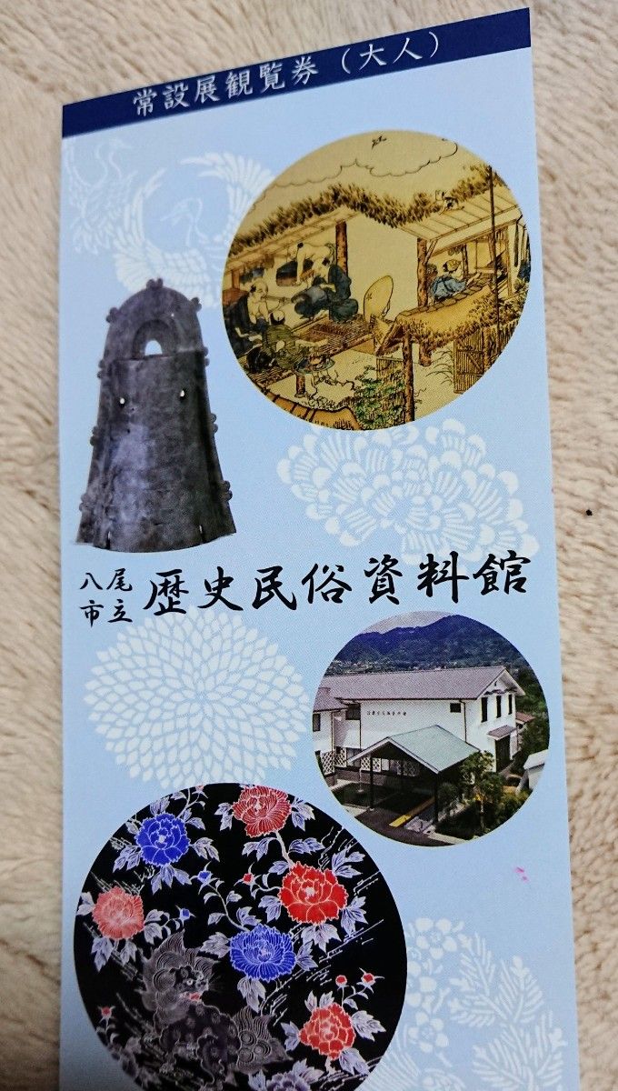 ■八尾市立歴史民俗資料館　展示資料各種(オリジナルクリアファイル付)