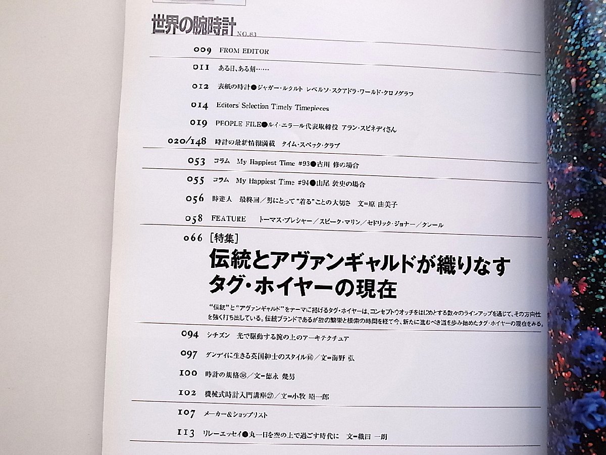 世界の腕時計 no.83●特集=タグ・ホイヤーの現在 (ワールドフォトプレス,2006年)_画像2