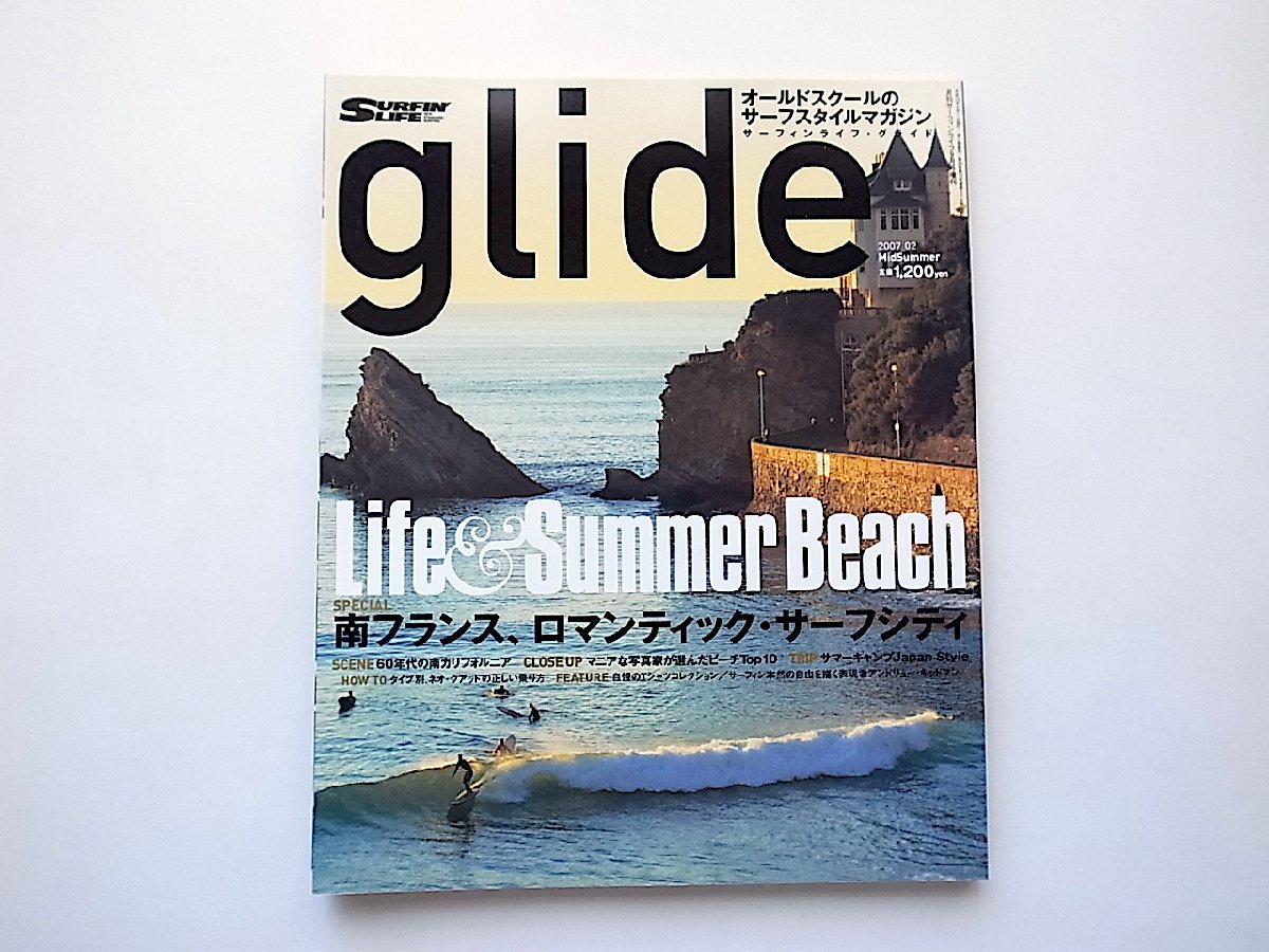 glide（グライド）vol.02(サーフィンライフ2007年9月号増刊)●特集=南フランス、ロマンティックサーフシティ/60年代南カリフォルニア_画像1
