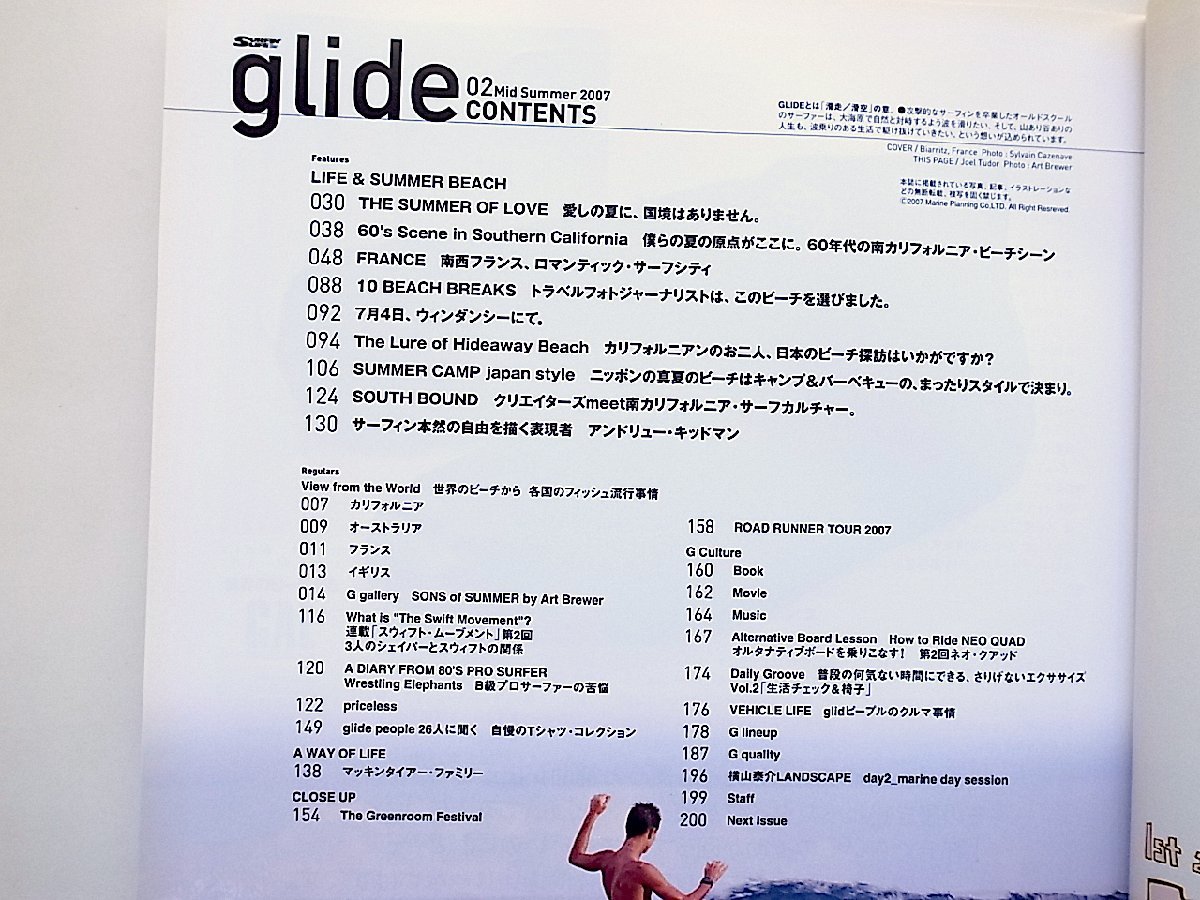 glide（グライド）vol.02(サーフィンライフ2007年9月号増刊)●特集=南フランス、ロマンティックサーフシティ/60年代南カリフォルニア_画像3