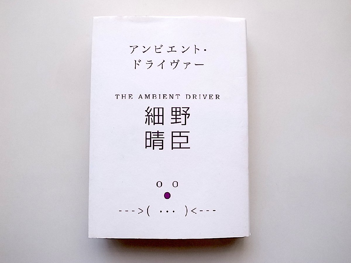  ambient *do live .-THE AMBIENT DRIVER ( Hosono Haruomi, marble to long,2006 year )