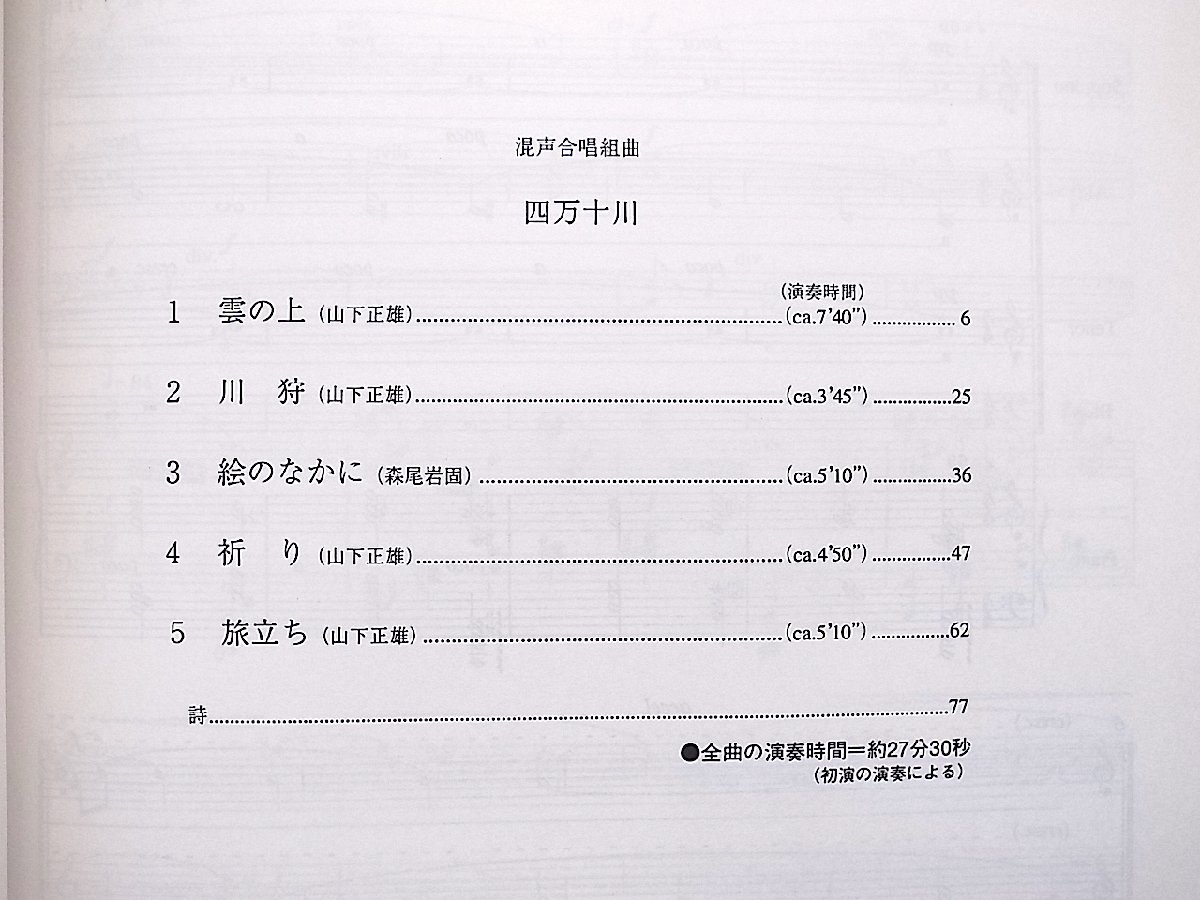  four ten thousand 10 river -. voice .. Kumikyoku score ( tree under .. composition, Kawai publish 2000 year 1.)