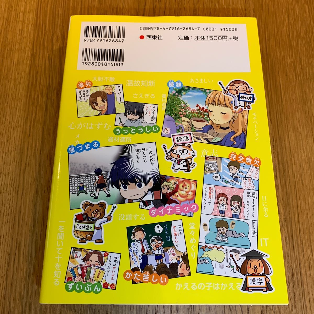 まんが10才までに覚えて差がつく言葉大辞典1070 (小学生