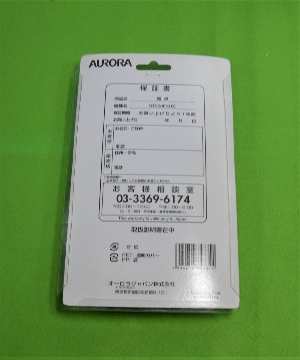 AU-57　AURORA DT920FX（B）（ブラック）チルト式デスクトップ12桁お商売電卓　動作品　新品未開封　　_画像4