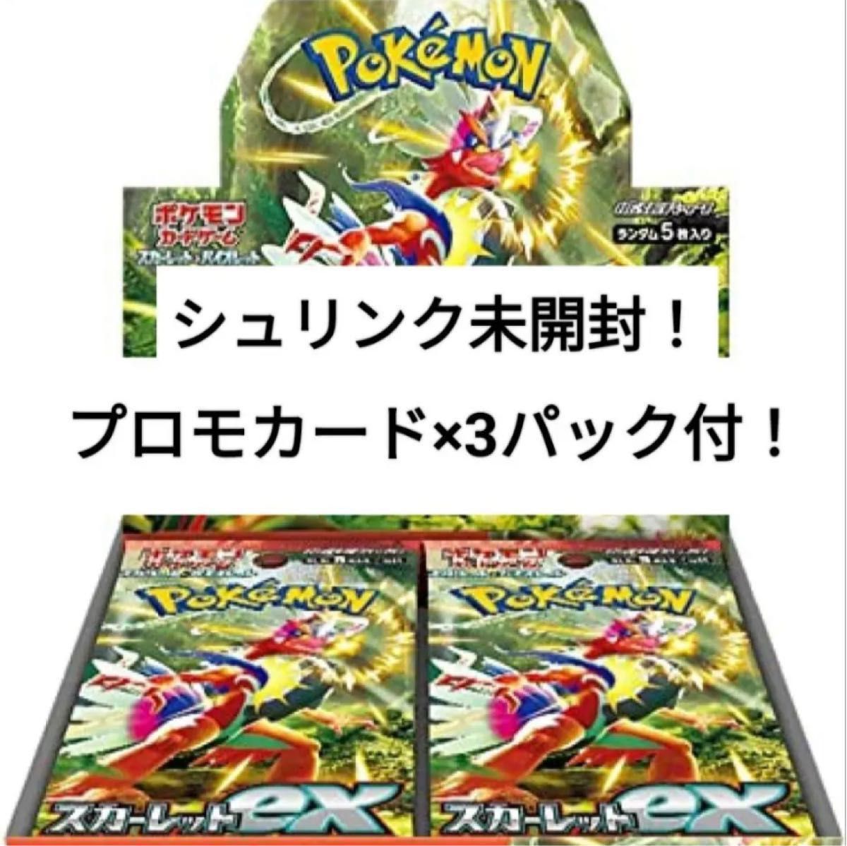 プロモ3パック付 ポケモンカードゲーム スカーレット&バイオレット