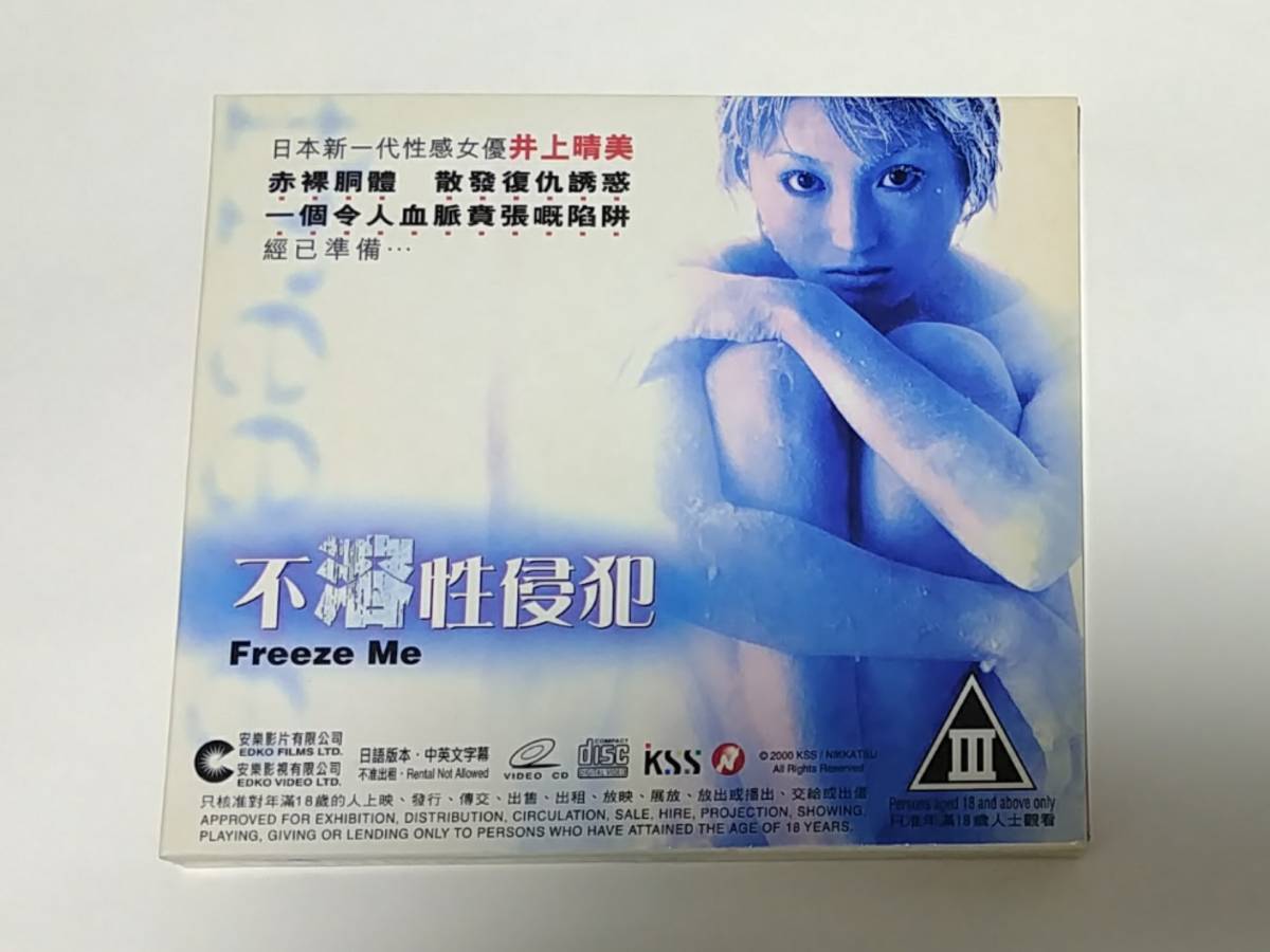  used VCD[Freez Me] free z*mi- disk 2 sheets set Inoue Harumi north . one shining bamboo middle direct person Ishii .