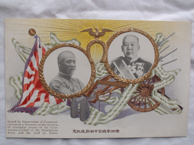 #881満州軍総司令部凱旋紀念、記念切手と記念消印_画像1