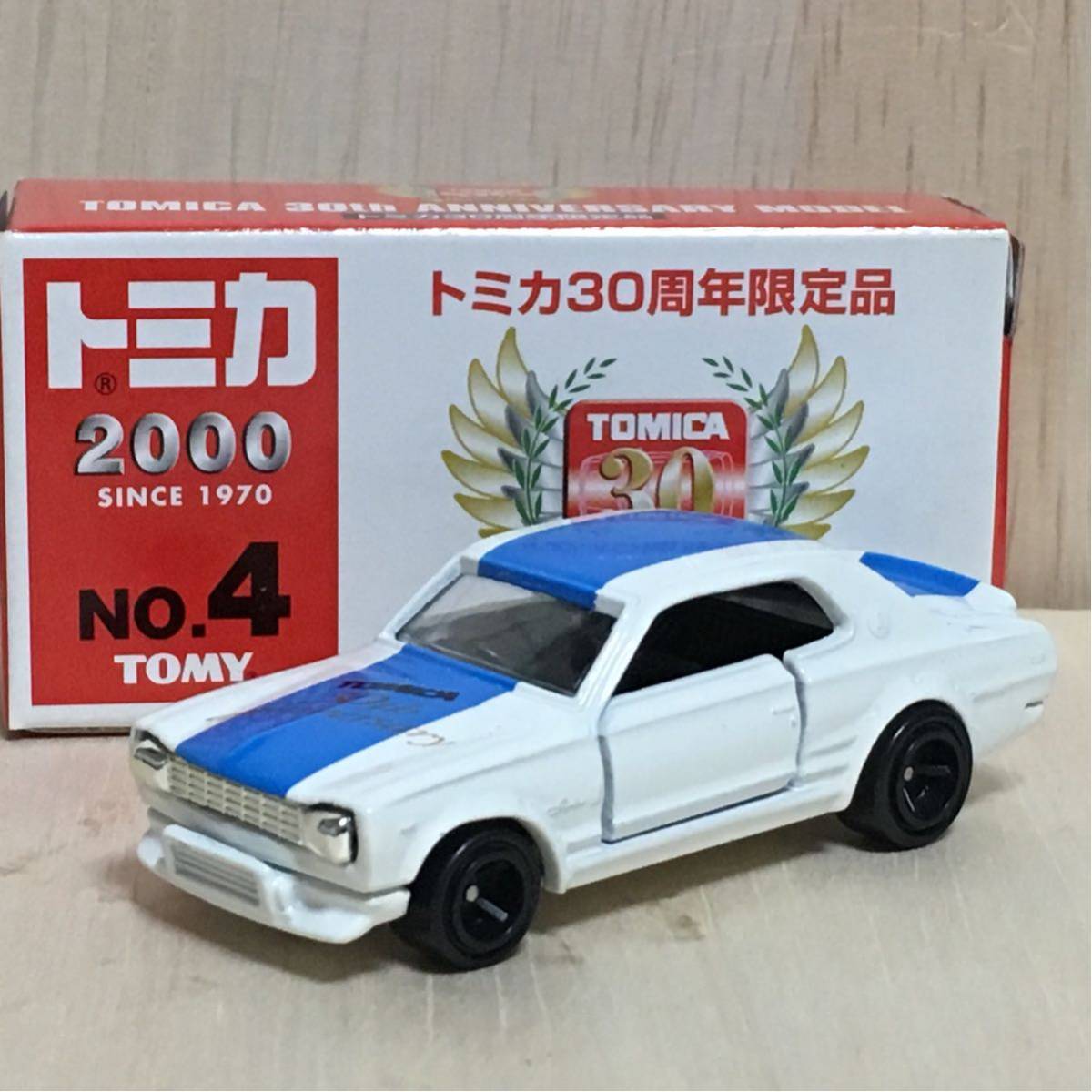 トミカ30周年記念アニバーサリー NO.4 日産 スカイライン GT-R レーシング PGC10 ハコスカ 箱スカ Ver.2 青 ブルー ホワイト 30th skyline_画像1