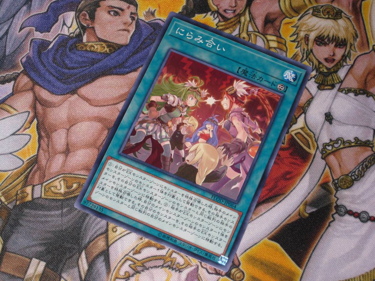 遊戯王 FLOD フレイム・オブ・デストラクション 【にらみ合い】 即決_画像1