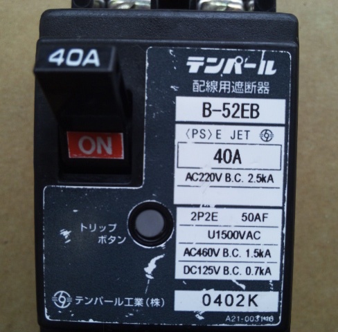 テンパール B-52EB 40A　　AC220V_画像2