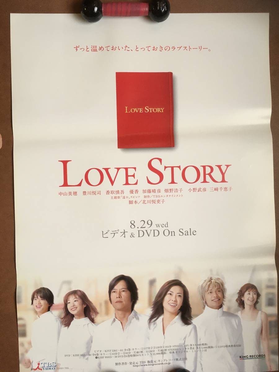 直売一掃 DVD ドラマ ラブストーリー 全巻セット LOVE STORY www.m