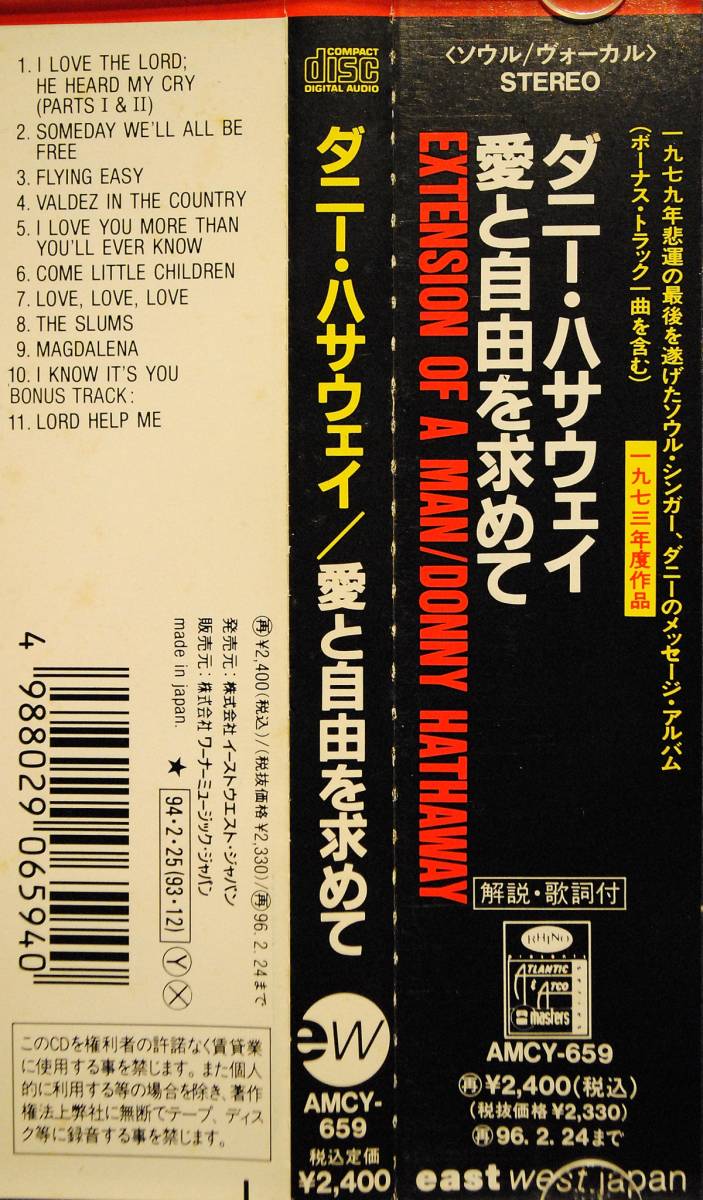 ●CD● Donny Hathaway / Extension Of A Man / 愛と自由を求めて / 1973年作品 / 国内盤 / Free Soul / ダニーハサウェイ / 送料_画像3