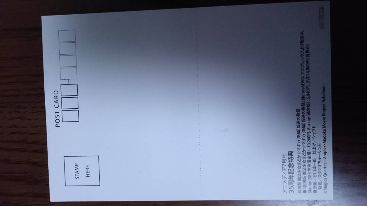 ディーグレイマン ポストカード 非売品 アニメディア7月号 35周年記念特典_画像2