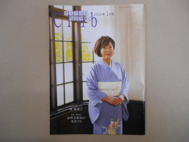 * adult holiday club Hayashi Mariko 2018 year 1 month booklet P52