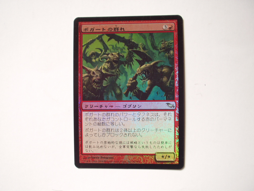  バイン　 MTG ボガートの群れ/Horde of Boggarts foil 日本語1枚_画像1