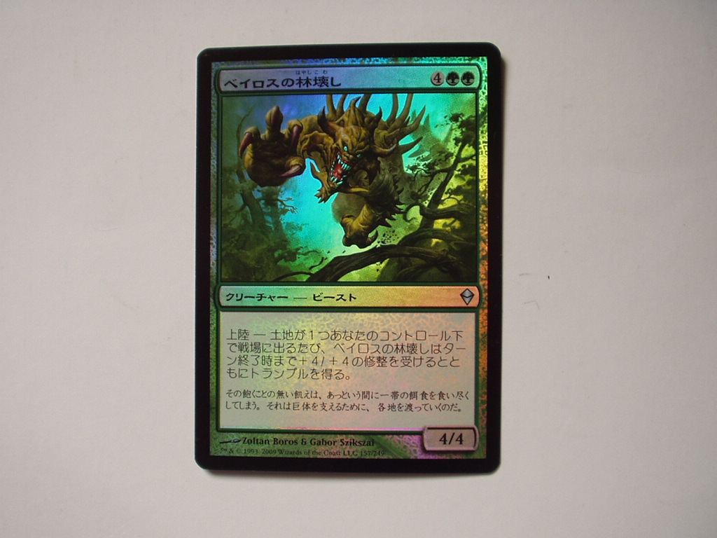  バイン　 MTG ベイロスの林壊し/Baloth Woodcrasher foil 日本語1枚_画像1