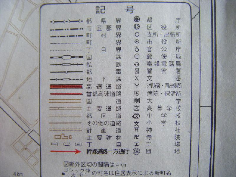 昭和49年発行　1/45000　『大東京精図』　破れ・切り取りあり　日地出版_画像5