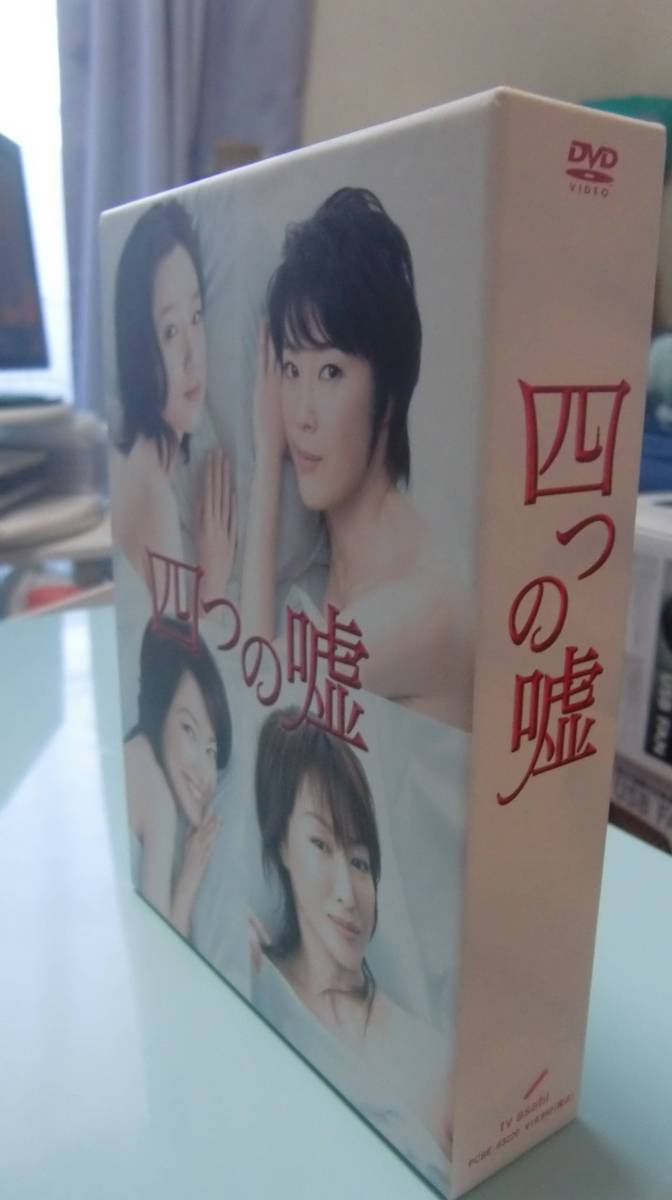 「四つの嘘」DVD BOX ５枚組 新品 永作博美、寺島しのぶ、勝地涼、長谷川博己_画像2