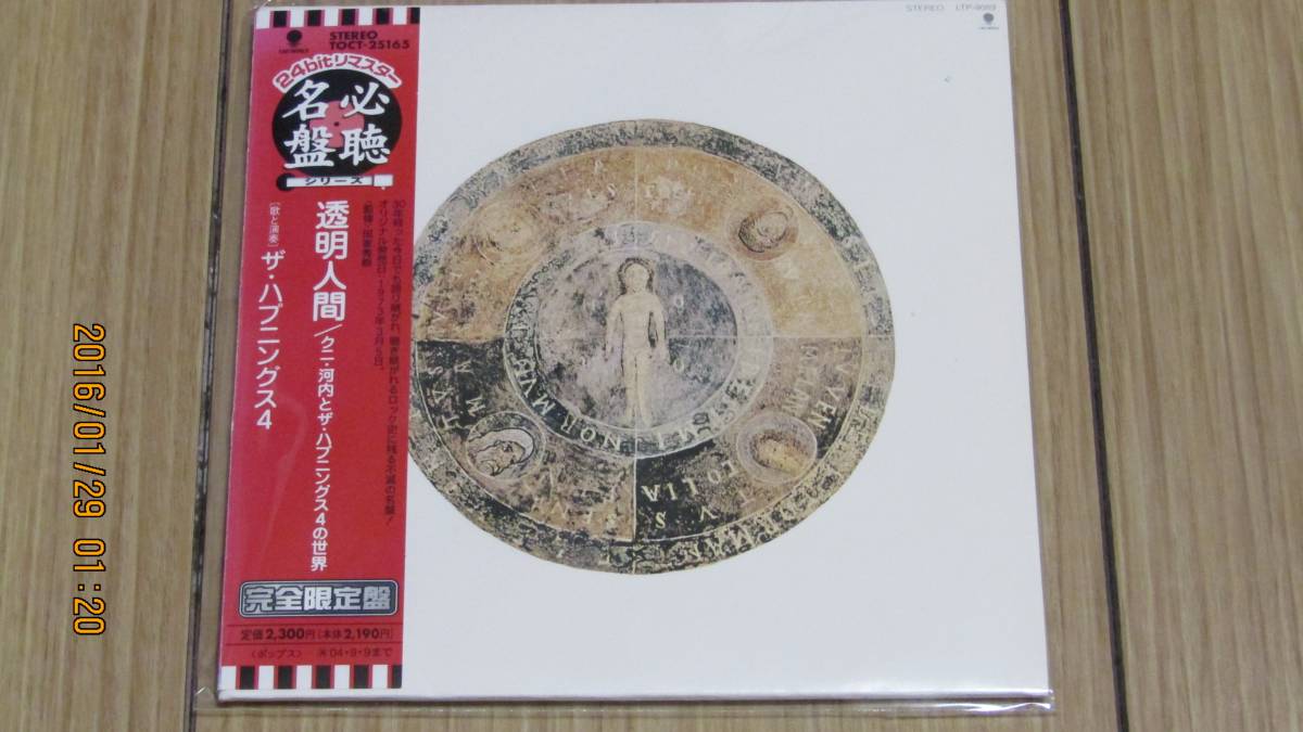 帯付国内紙ジャケット限定CD◇クニ・河内とザ・ハプニングス４の世界　-　透明人間(24bitリマスター)_画像1