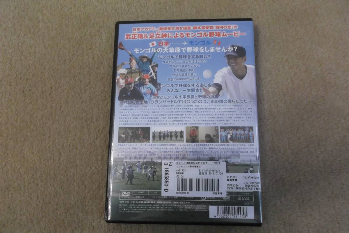 邦画ＤＶＤ　モンゴル野球青春記　バクシャ―　