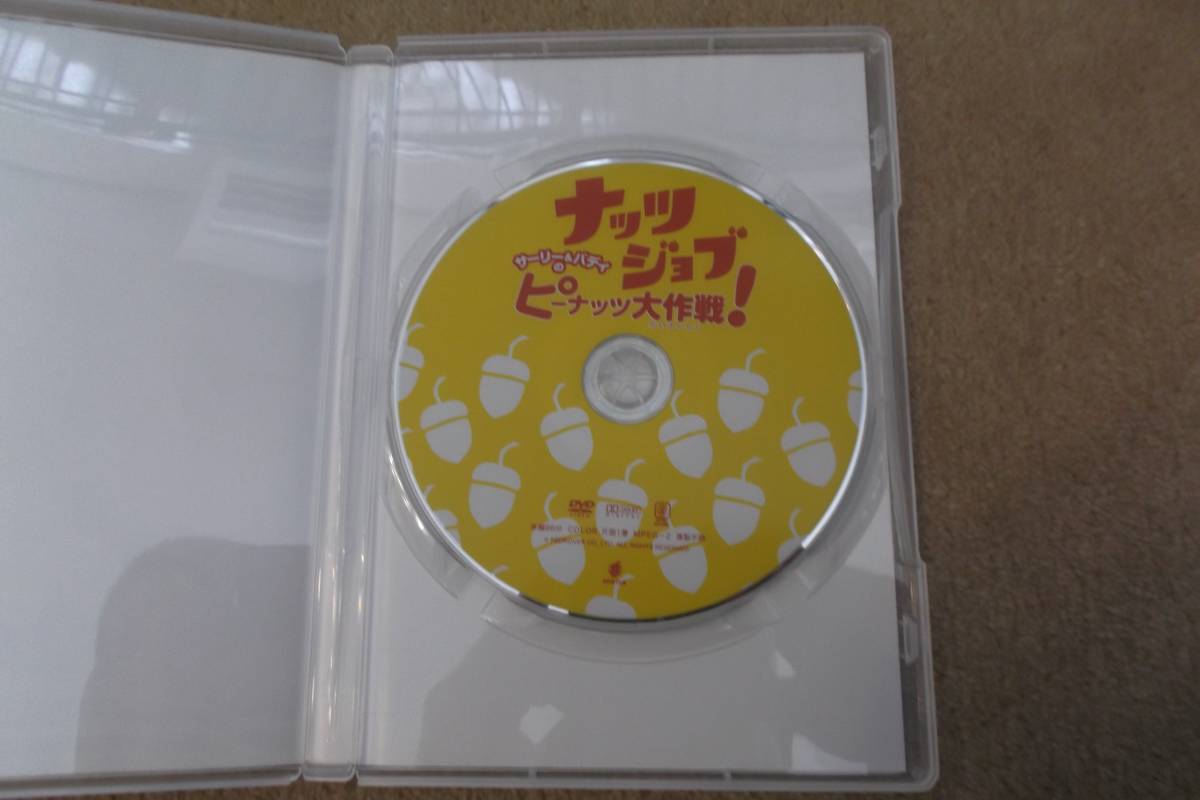 アニメDVD　サーリー＆バディの　ナッツジョブ　　ピーナッツ大作戦！