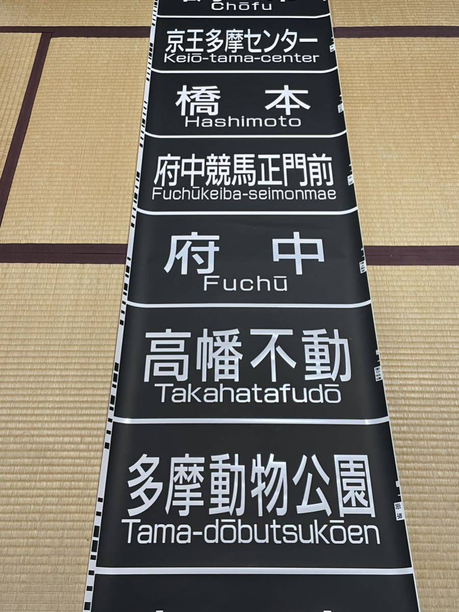 Yahoo!オークション - 京王線 8000系 前面方向幕 行先幕 Yahoo!オークション - 京王線 8000系 前面方向幕 行先幕