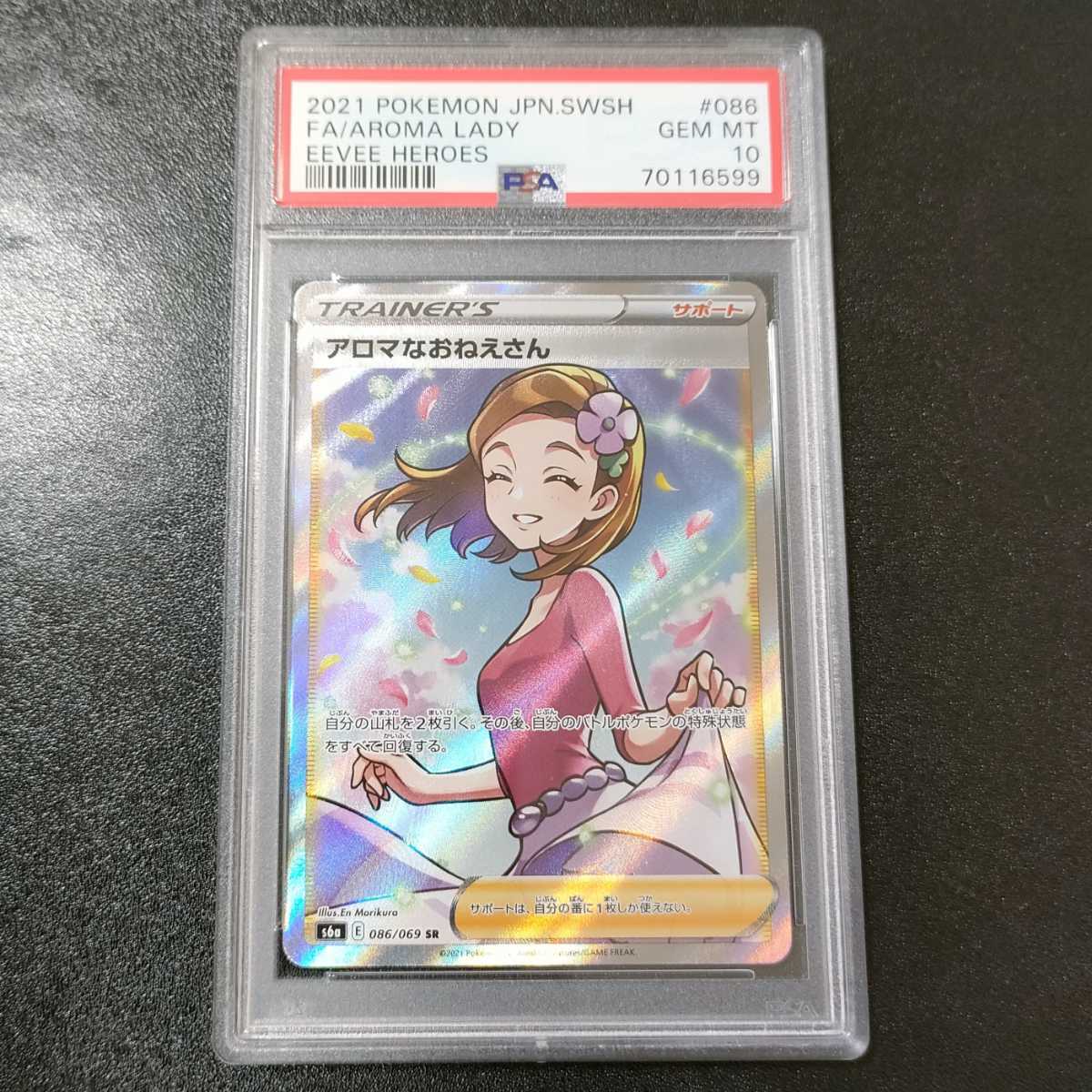 PSA10】ポケモンカード アロマなおねえさん SR イーブイヒーローズ s6a