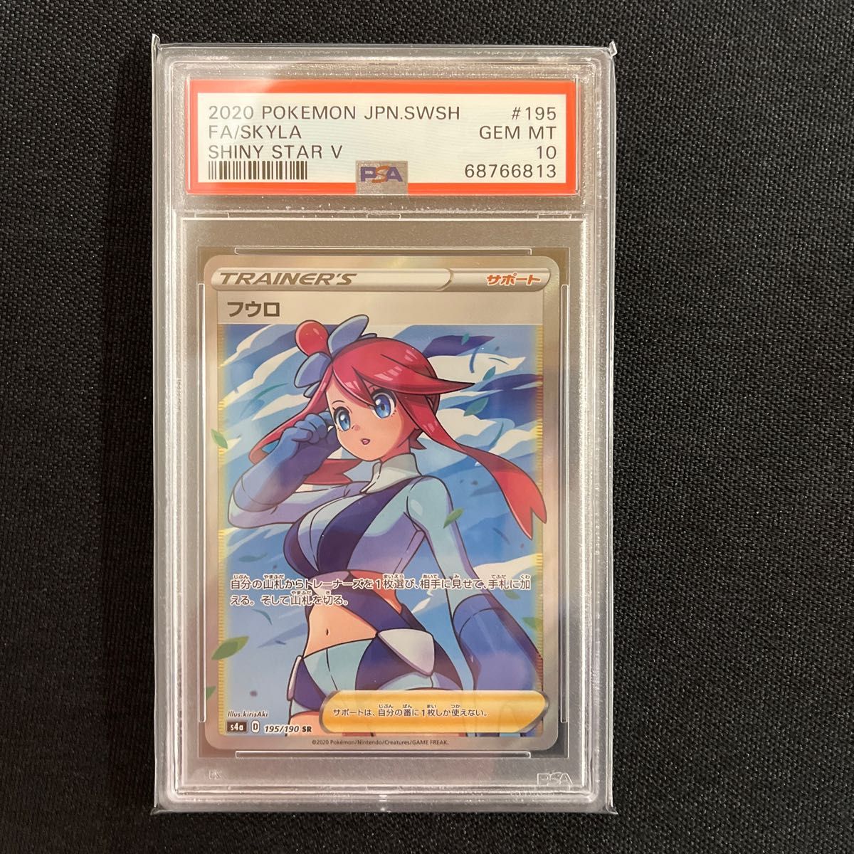早割クーポン早割クーポンフウロ PSA10 ポケモンカードゲーム