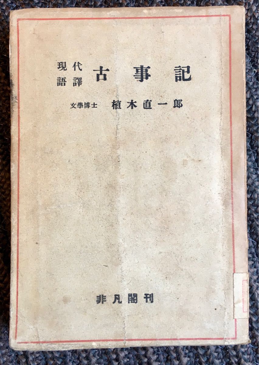 大正・昭和の文学全4冊セット／古事記、綺堂戯曲集、谷崎潤一郎、北原白秋