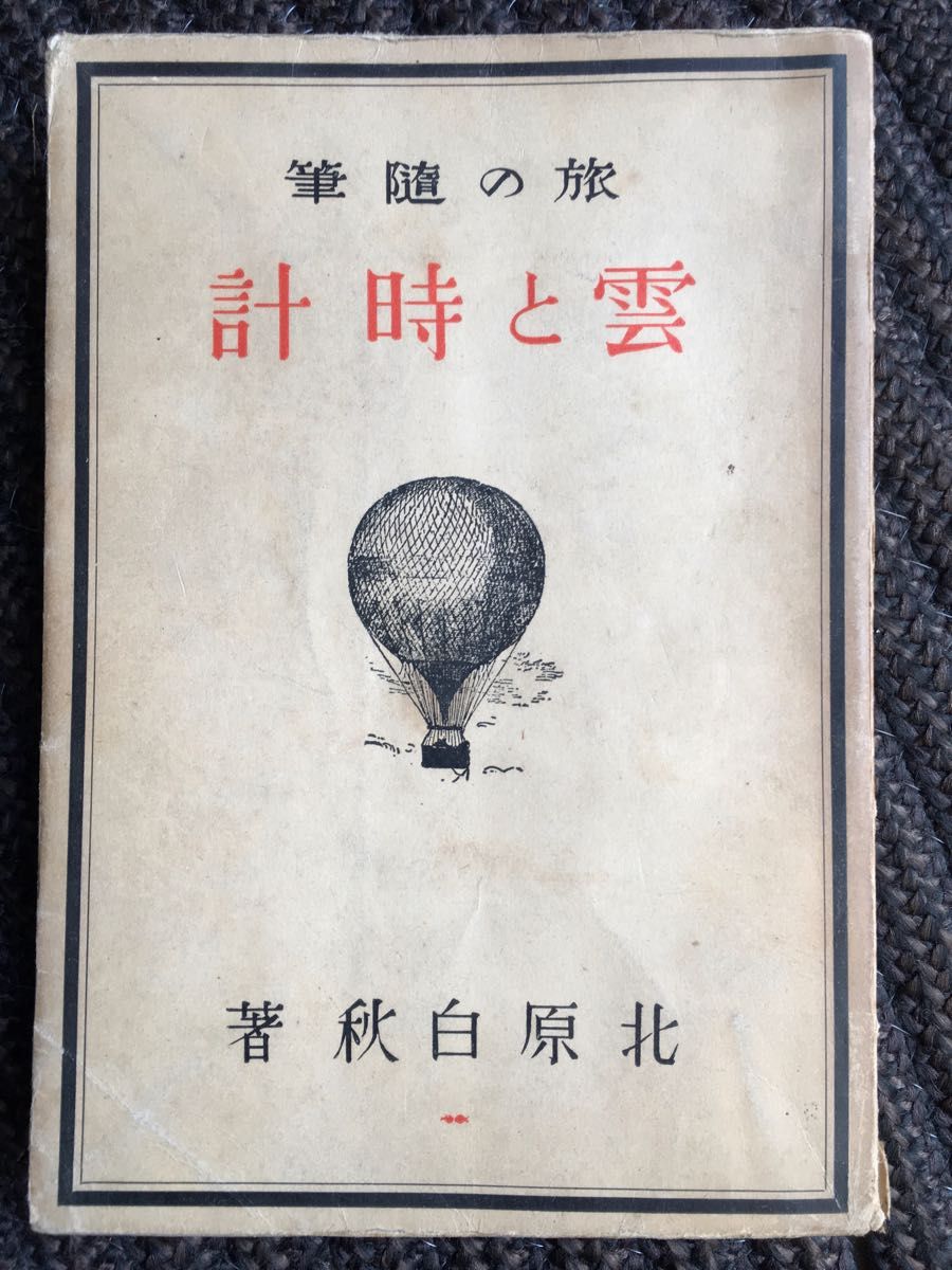 大正・昭和の文学全4冊セット／古事記、綺堂戯曲集、谷崎潤一郎、北原白秋