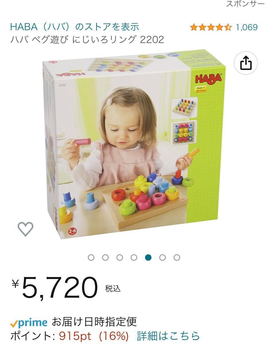 ☆HABA Steckspiel Farbkringel カラーリングペグさし☆ 知育玩具