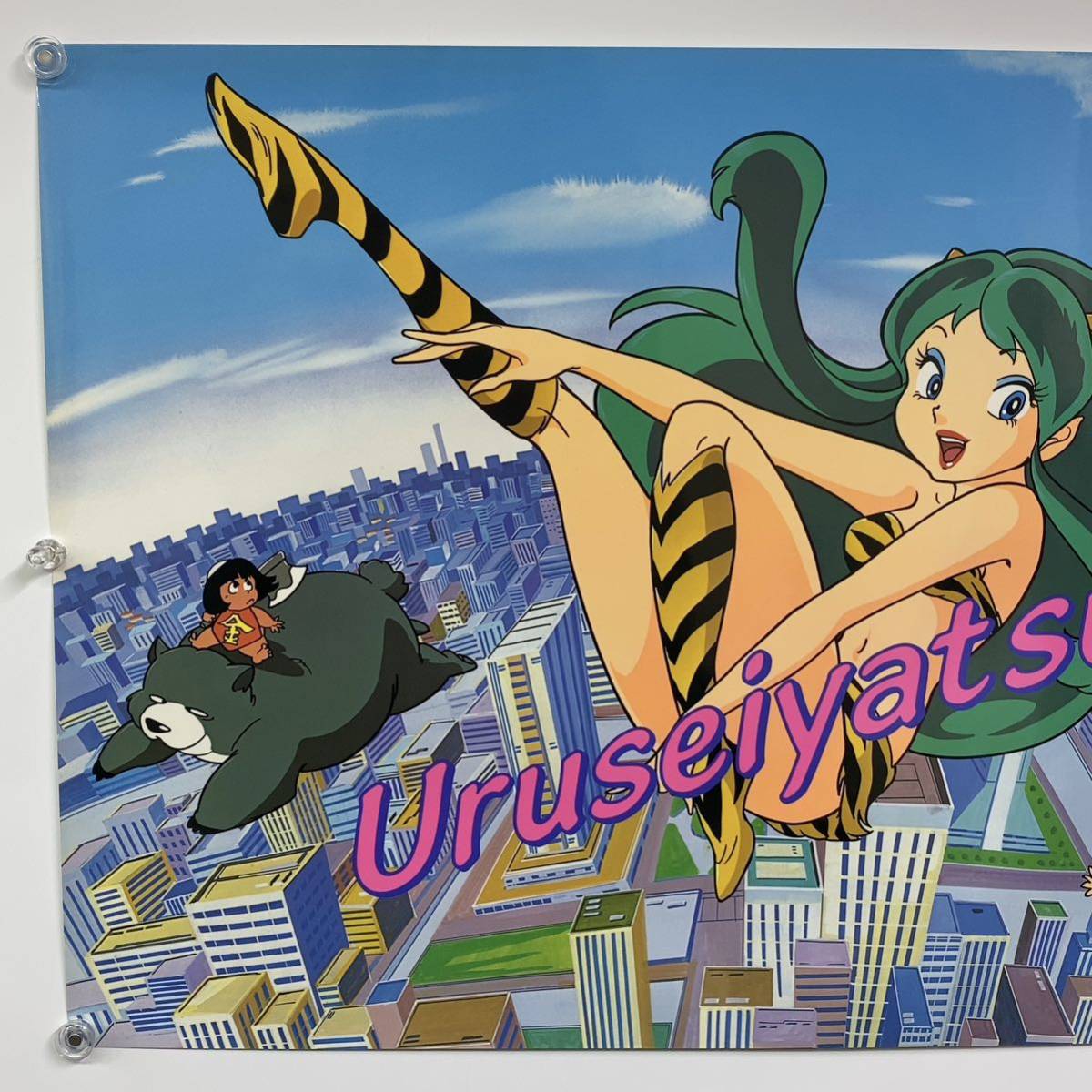 リアル うる星やつら B3ポスター ③枚セット 高橋留美子 fawe.org