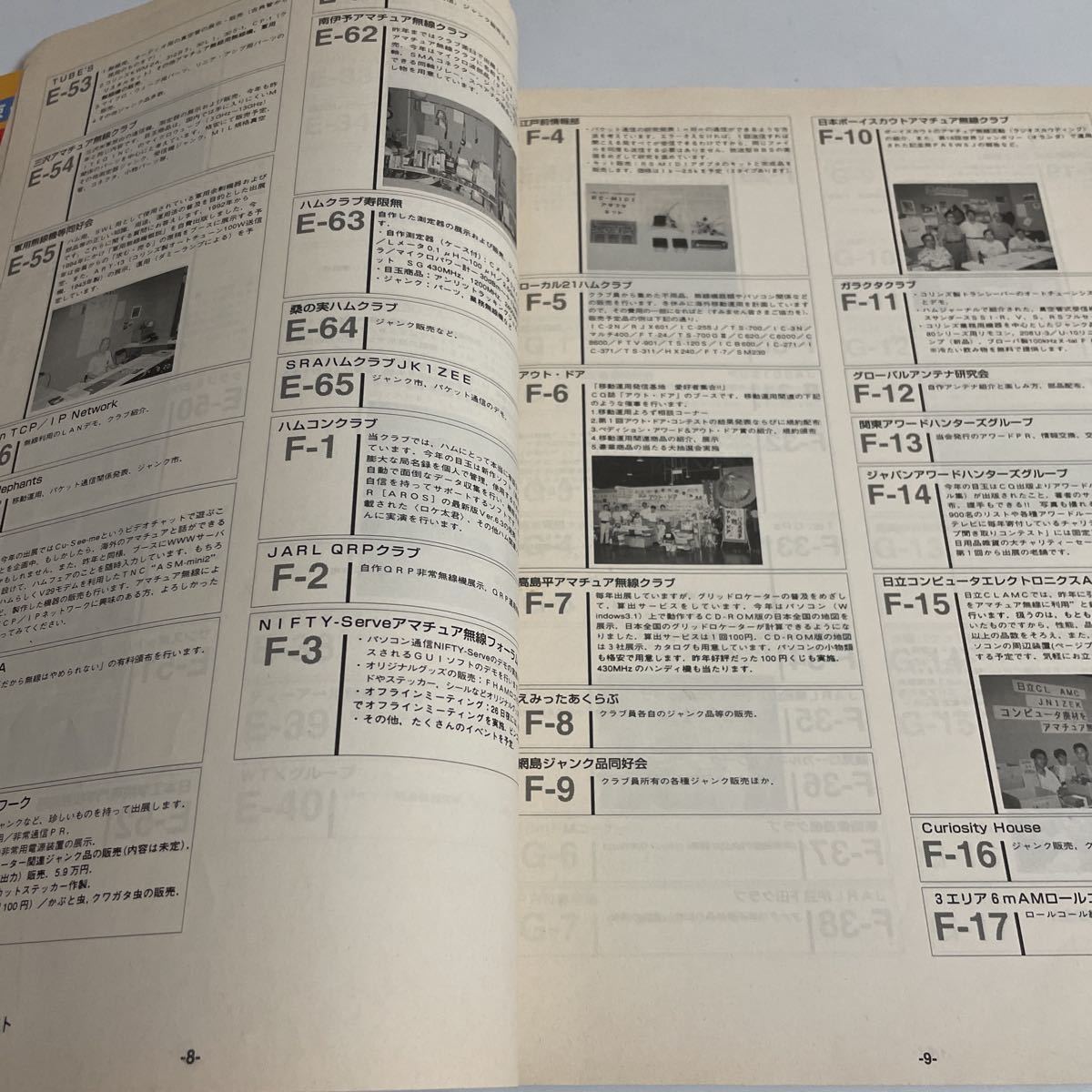 行かない人も楽しめる!! CQ hamradio版 ハムラジオ版 ハムフェア読本 CQ出版社 平成7年 1995年 CQ ham radio 9月号別冊付録_画像5