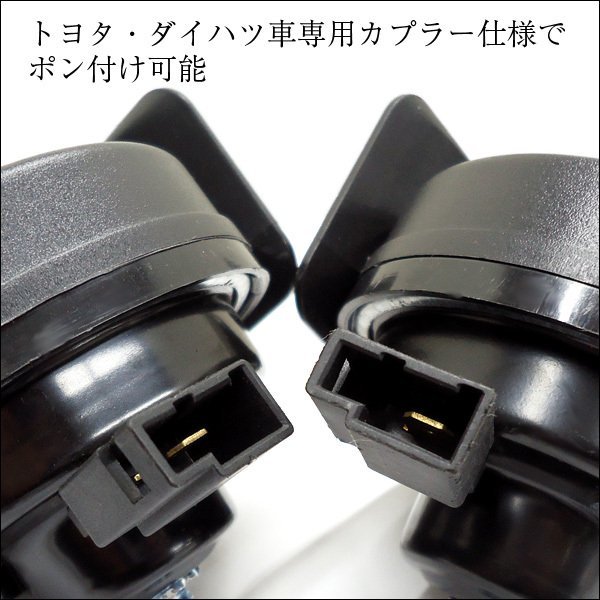 レクサス サウンド ホーン 12V クラクション 汎用 トヨタ ダイハツ用 カプラー付 カプラーON設計/14п_画像5