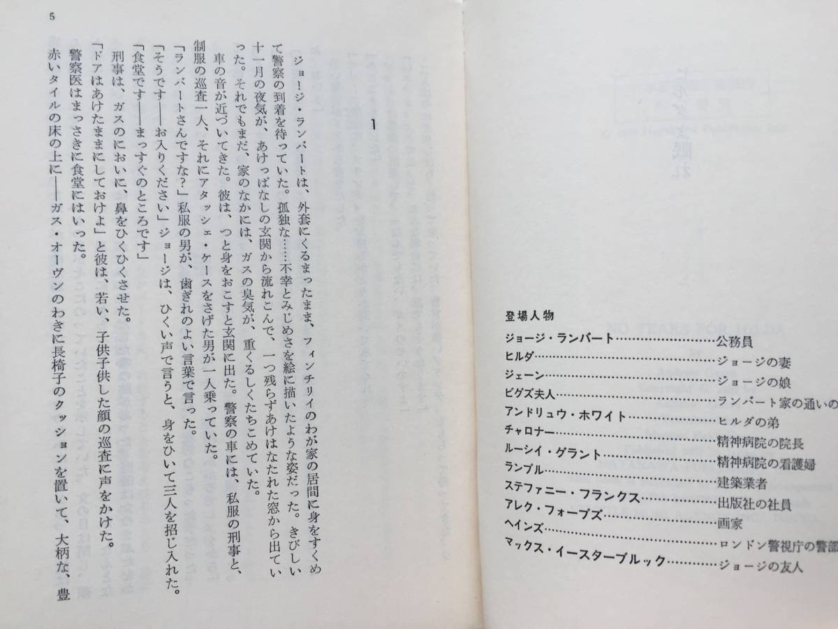 ★アンドリュウ・ガーヴ　ヒルダよ眠れ/遠い砂/カックー線事件★3冊一括★ハヤカワミステリ文庫_画像4