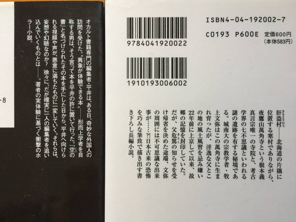 ★朝松健 比良坂ファイル 幻の女/天外魔艦/魔障/肝盗村鬼譚/元禄霊異伝/妖臣蔵★ハルキ文庫他文庫ホラー6冊一括★全初版第1刷★状態良の画像4