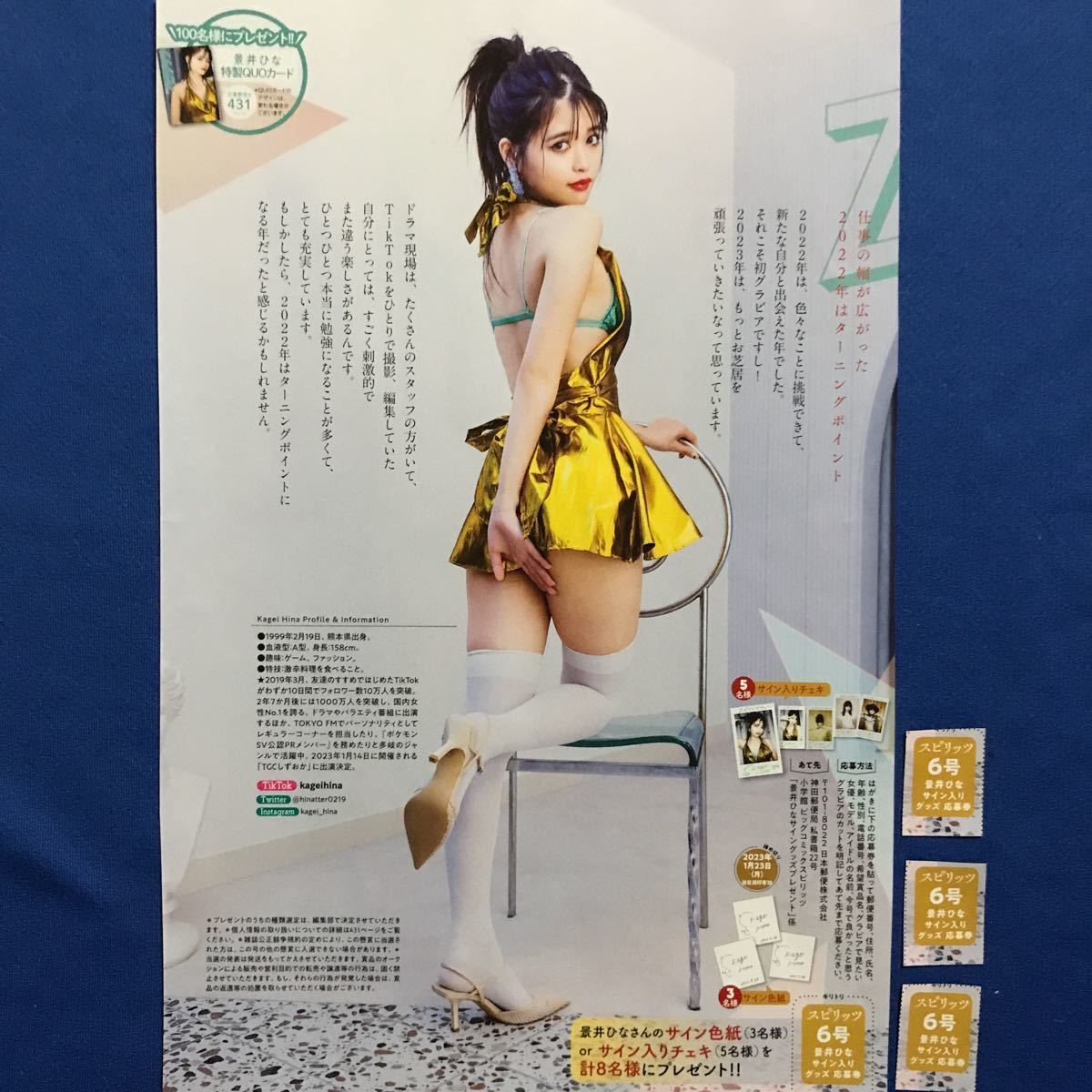 Yahoo!オークション - スピリッツ6号 景井ひな サ Yahoo!オークション - スピリッツ6号 景井ひな サ