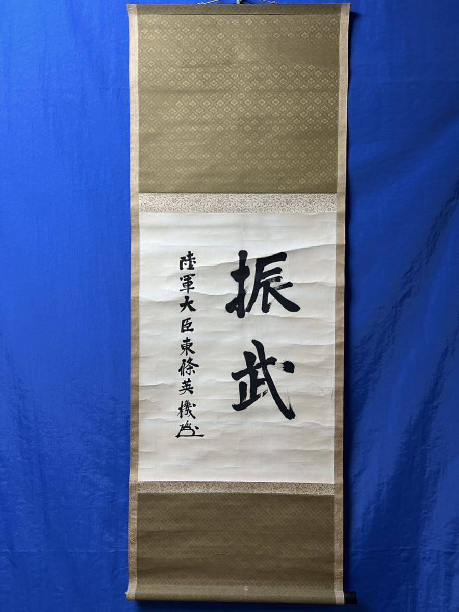 東條英機、書,真作 | locnave.com.br