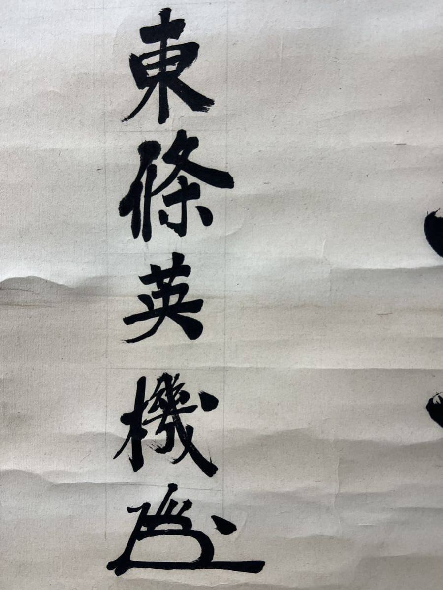 東條英機、書,真作 | locnave.com.br