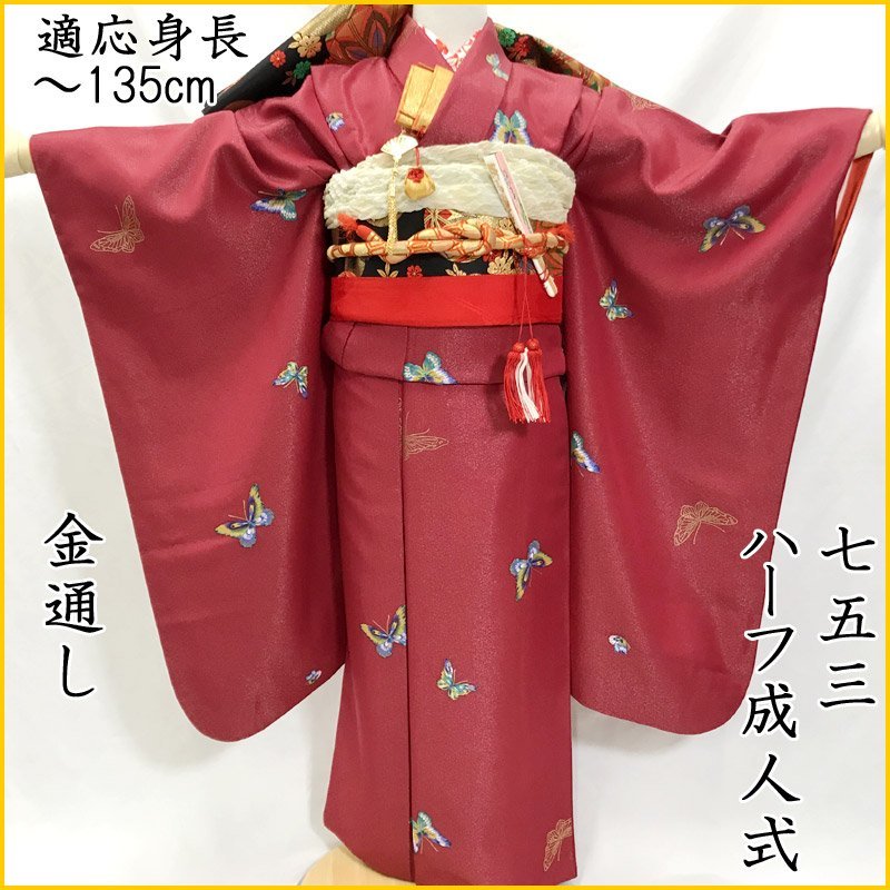 301ag13□七五三 七歳 女児 着物&袋帯&長襦袢 金通し 蝶□美品-
