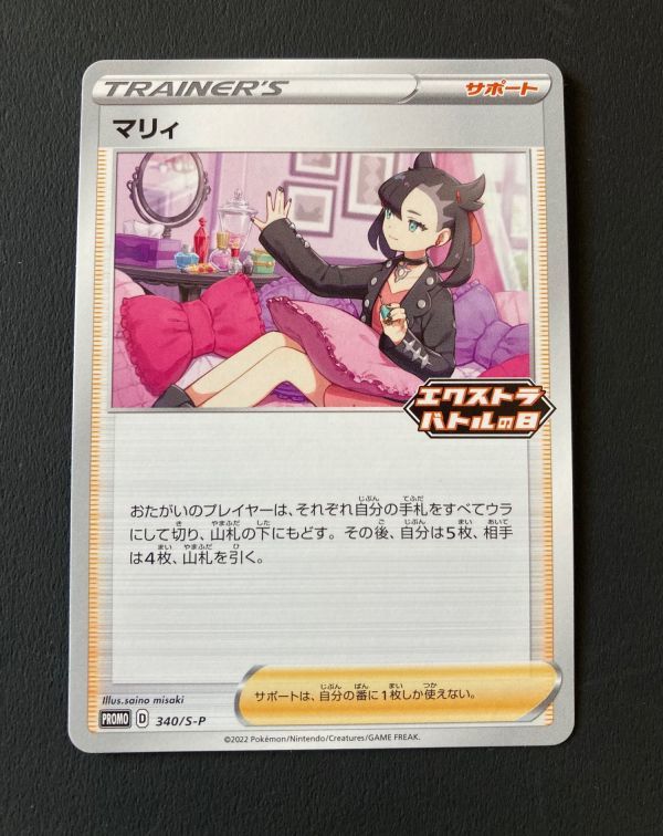 公式の店舗 ポケモンカード マリィエクストラバトルの日 ポケモン