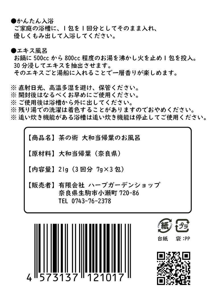 Yamato данный . лист. ванна (3.) иметь машина JAS сырье Nara производство Yamato данный . лист 100% средство для ванн 