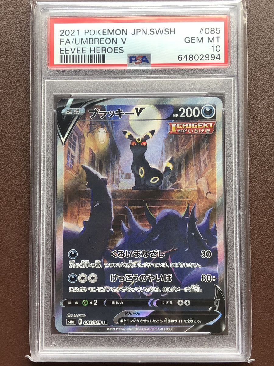 紺×赤 ブラッキーV SA PSA10 イーブイヒーローズ - ポケモンカードゲーム