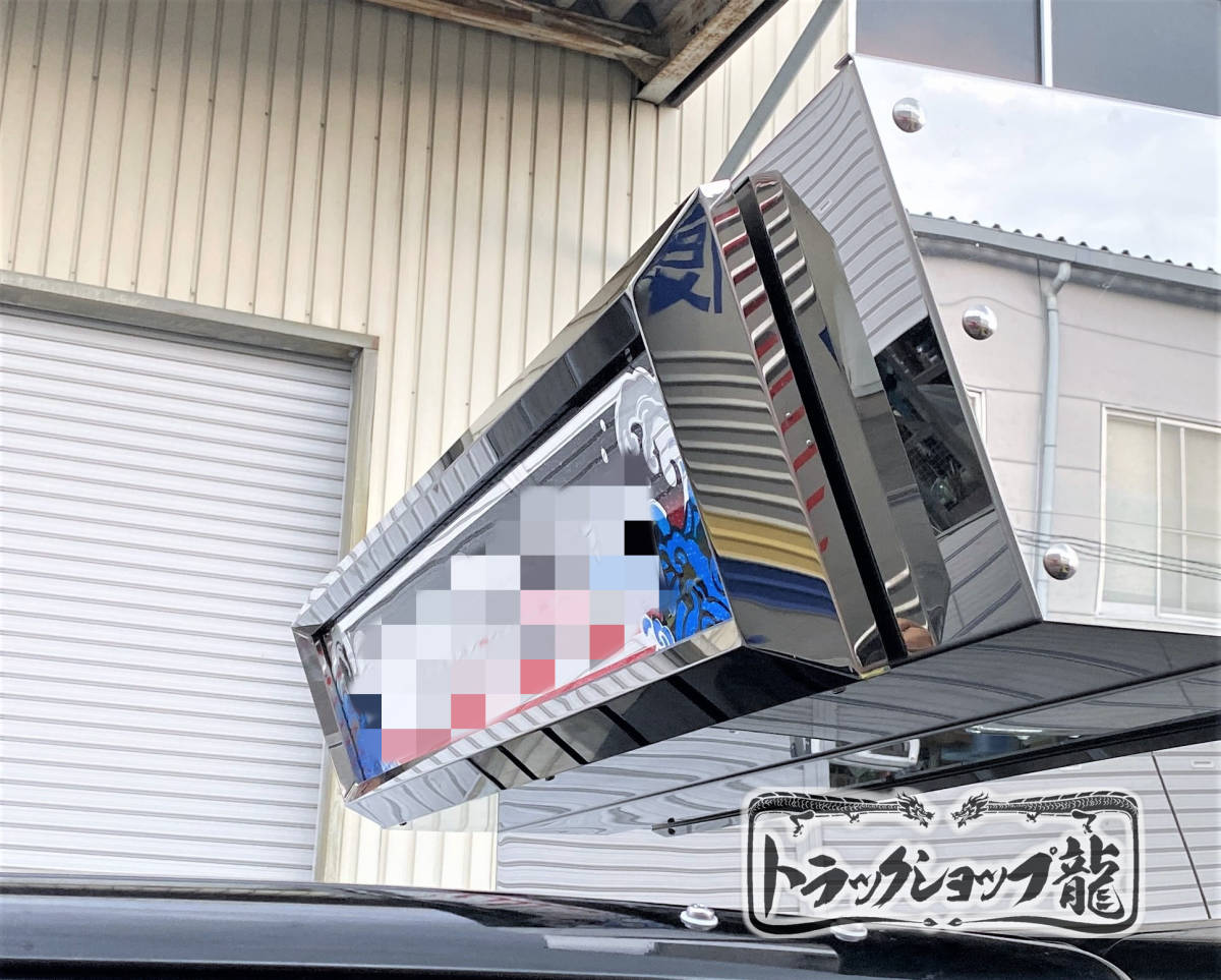 高知インター店】 大型 はこぽす対応商品】 24V蛍光灯式 鏡面