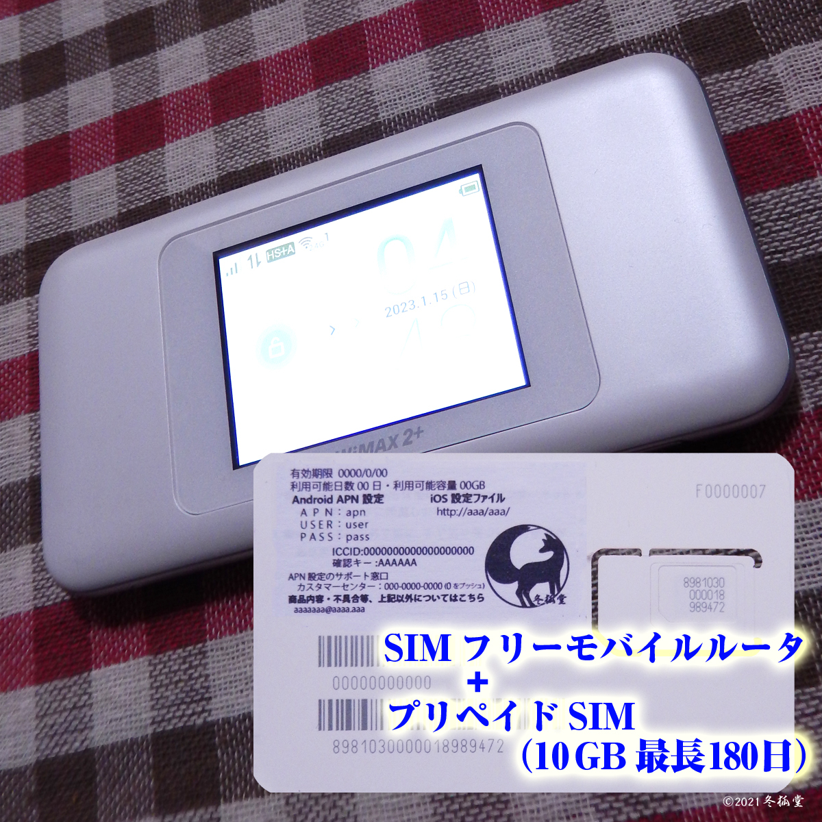 SIMフリーモバイルルータ（W06） + プリペイドSIM（10ギガ最長180日間）セットの画像1