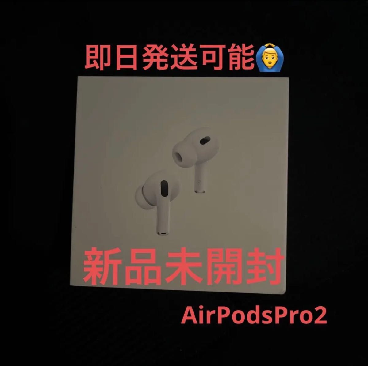 AirPodspro2 新品未使用 未開封|Yahoo!フリマ(旧PayPayフリマ)