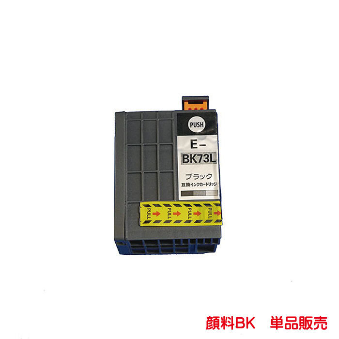 ICBK73L 顔料 エプソン 対応 互換インク 単品販売 PX-K150 IC73BK の増量 IC73 ink cartridge_画像2