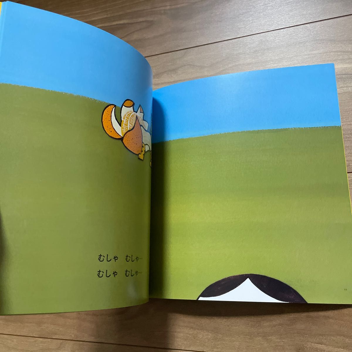 値打ち品 さんぽにいったバナナ 福音館書店 絵本 こどものとも 爆笑